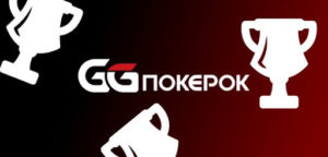 GGpokerok рум